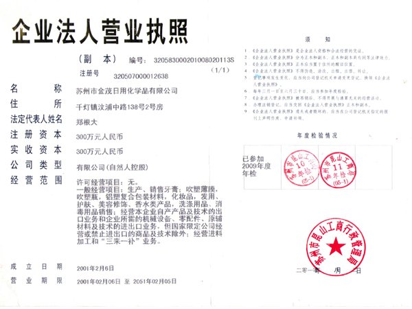 2012年检营业执照