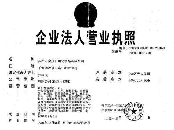 营业执照正本