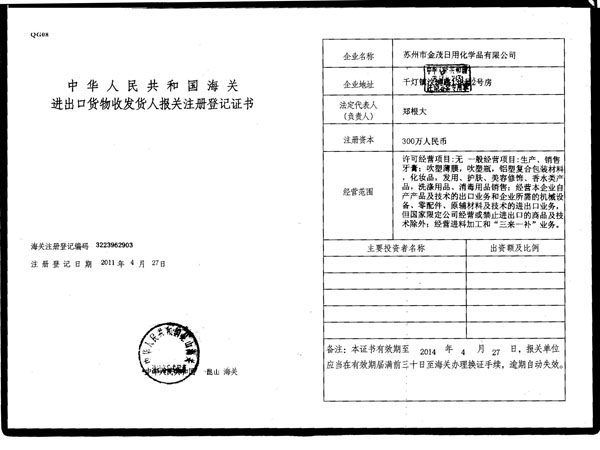 进出口报关注册登记表